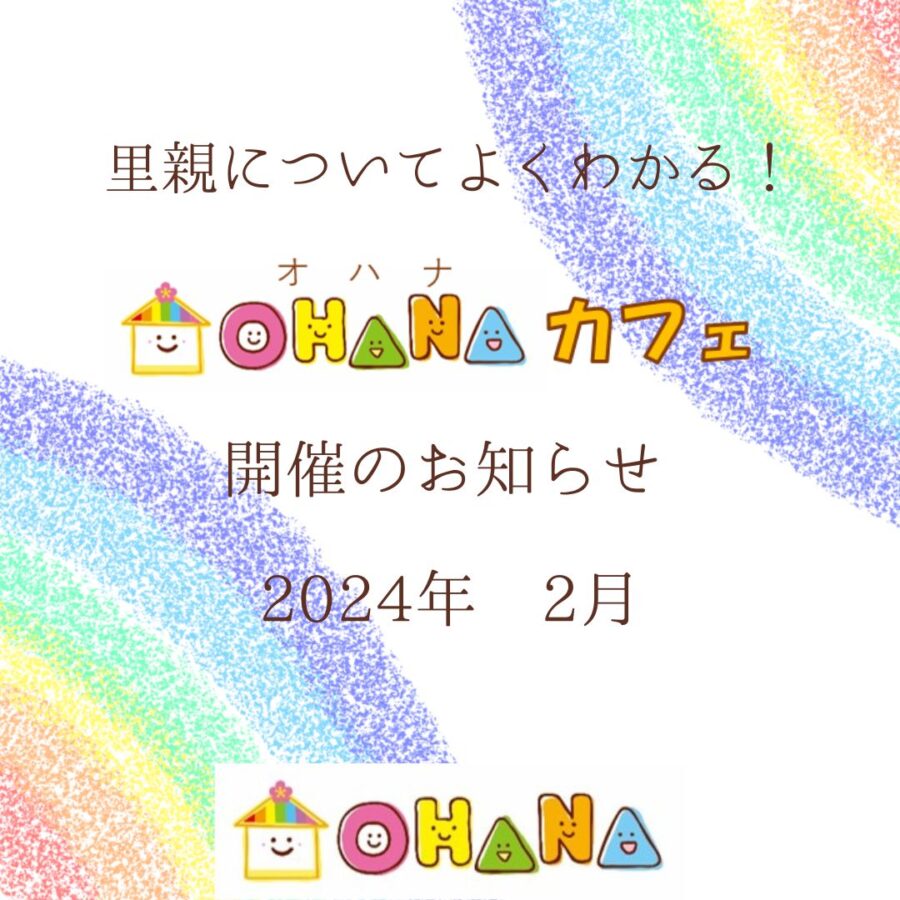 小郡市OHANAカフェ | イベント | OHANA