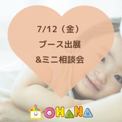 OHANA、ミニ相談会、里親、大川